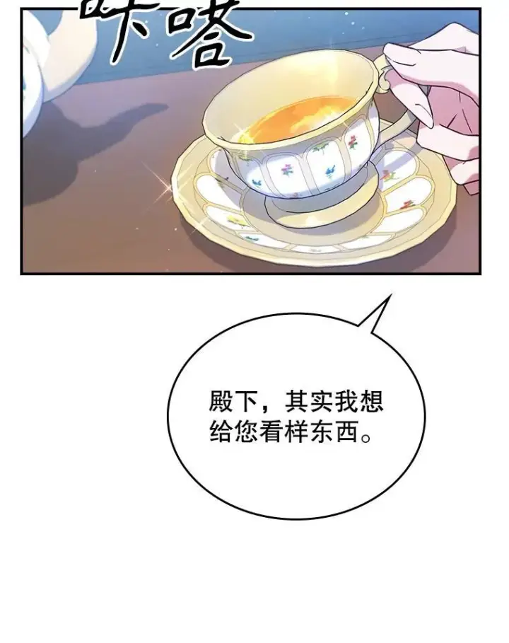 漫画《满级公女今天也很无聊》43.皮革和纹样第23张图