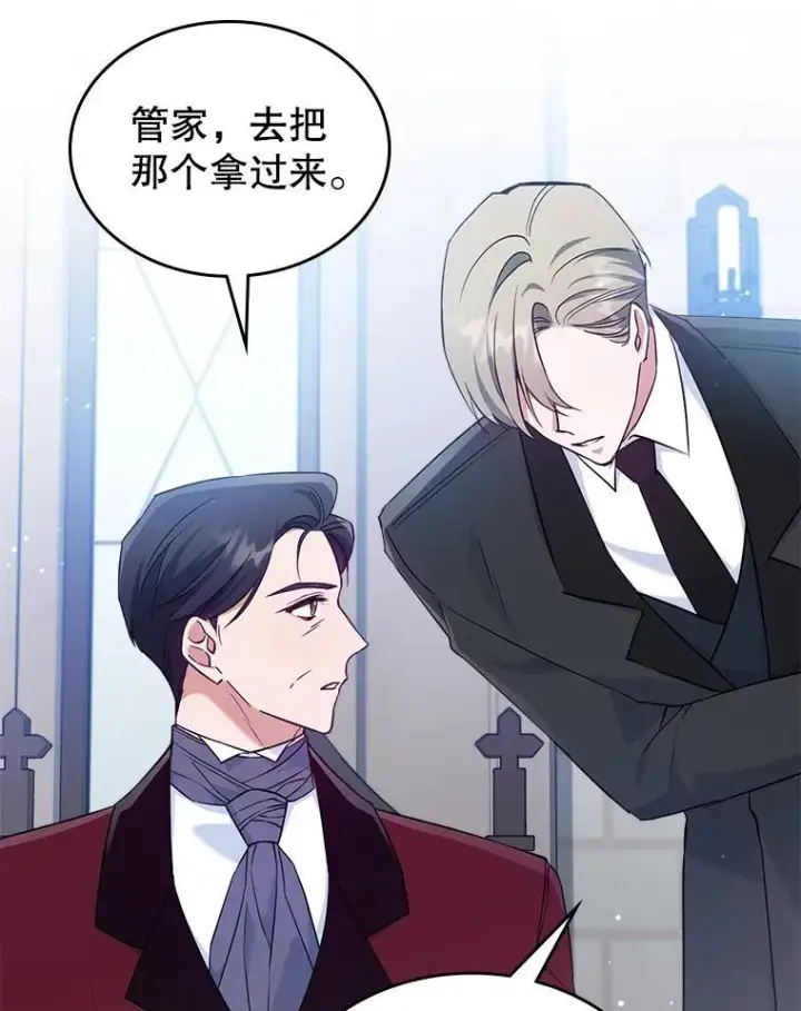 漫画《满级公女今天也很无聊》43.皮革和纹样第24张图