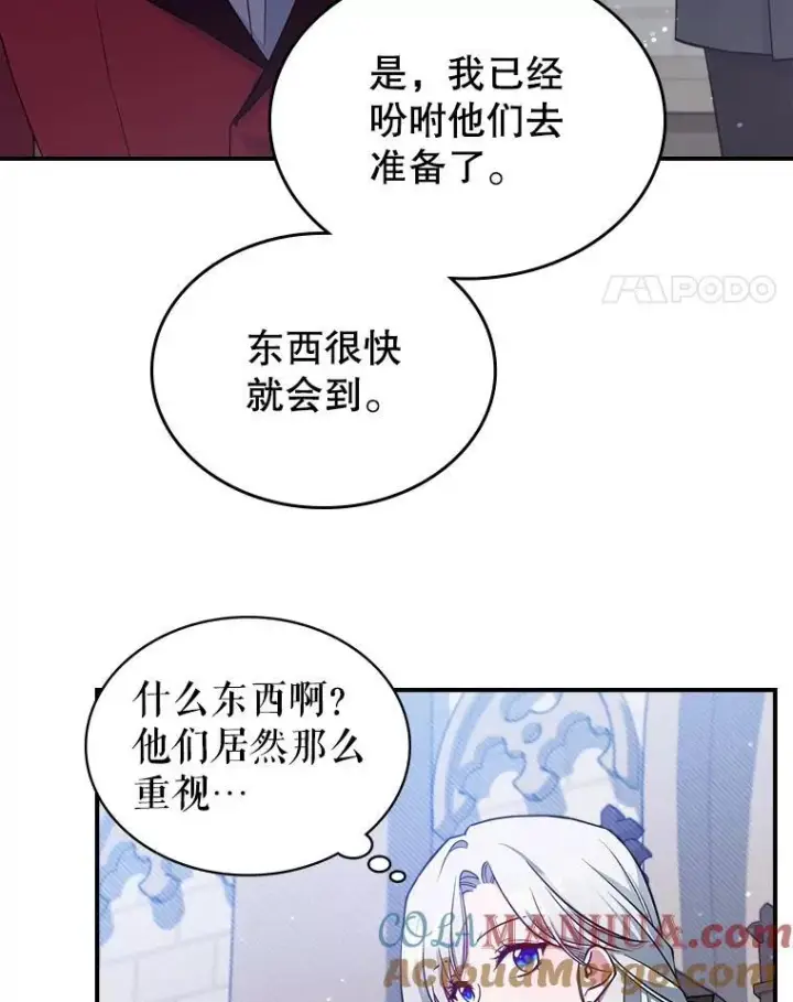 漫画《满级公女今天也很无聊》43.皮革和纹样第25张图