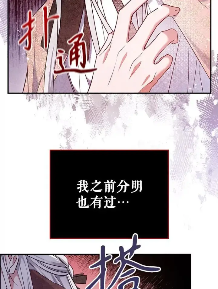 漫画《满级公女今天也很无聊》43.皮革和纹样第36张图