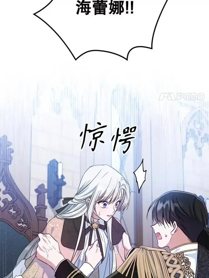 漫画《满级公女今天也很无聊》43.皮革和纹样第38张图