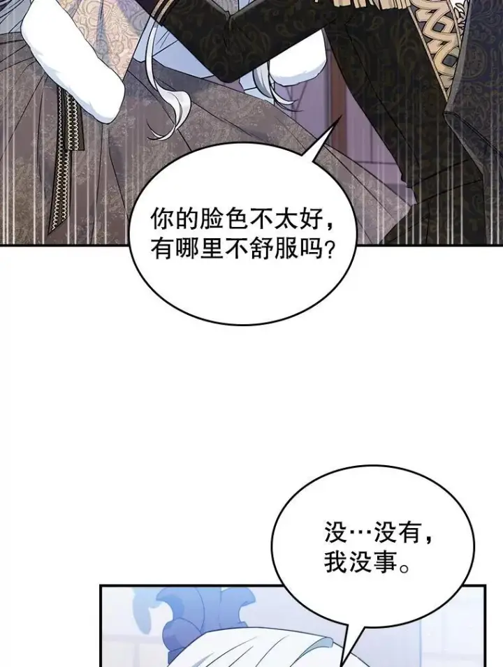 漫画《满级公女今天也很无聊》43.皮革和纹样第39张图