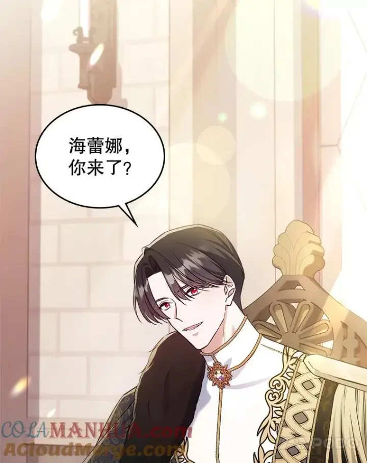 漫画《满级公女今天也很无聊》43.皮革和纹样第4张图