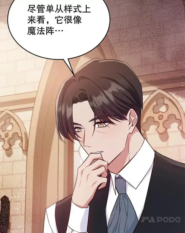 漫画《满级公女今天也很无聊》43.皮革和纹样第44张图