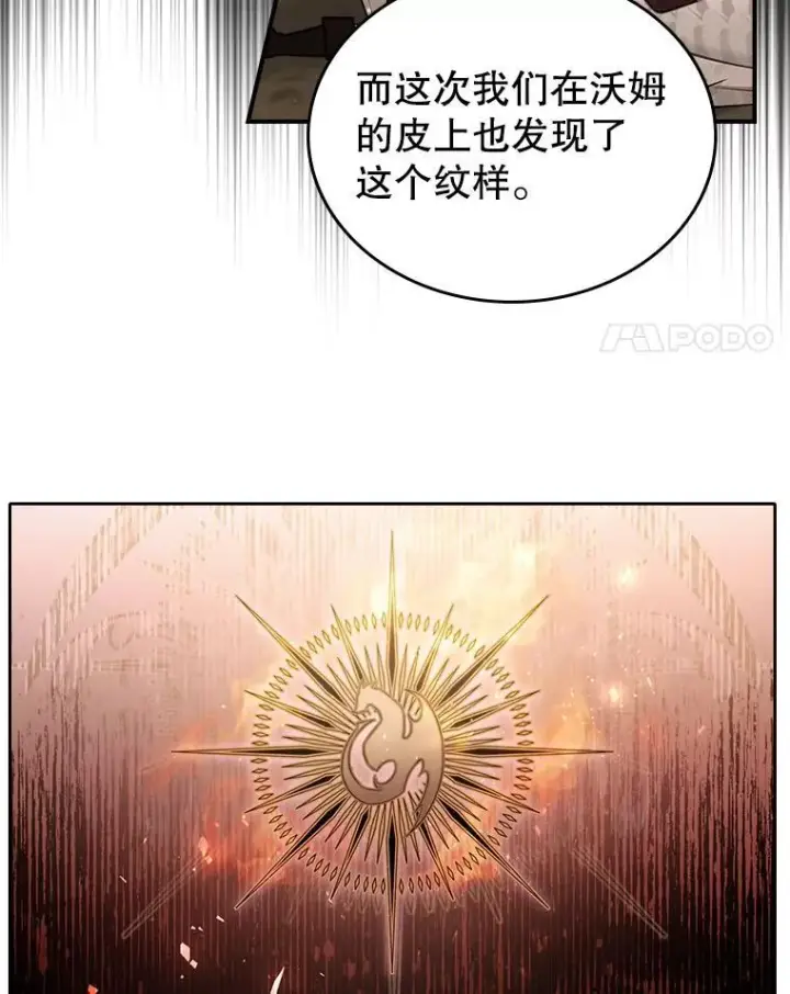 漫画《满级公女今天也很无聊》43.皮革和纹样第48张图