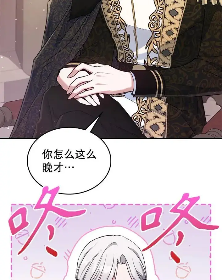 漫画《满级公女今天也很无聊》43.皮革和纹样第5张图