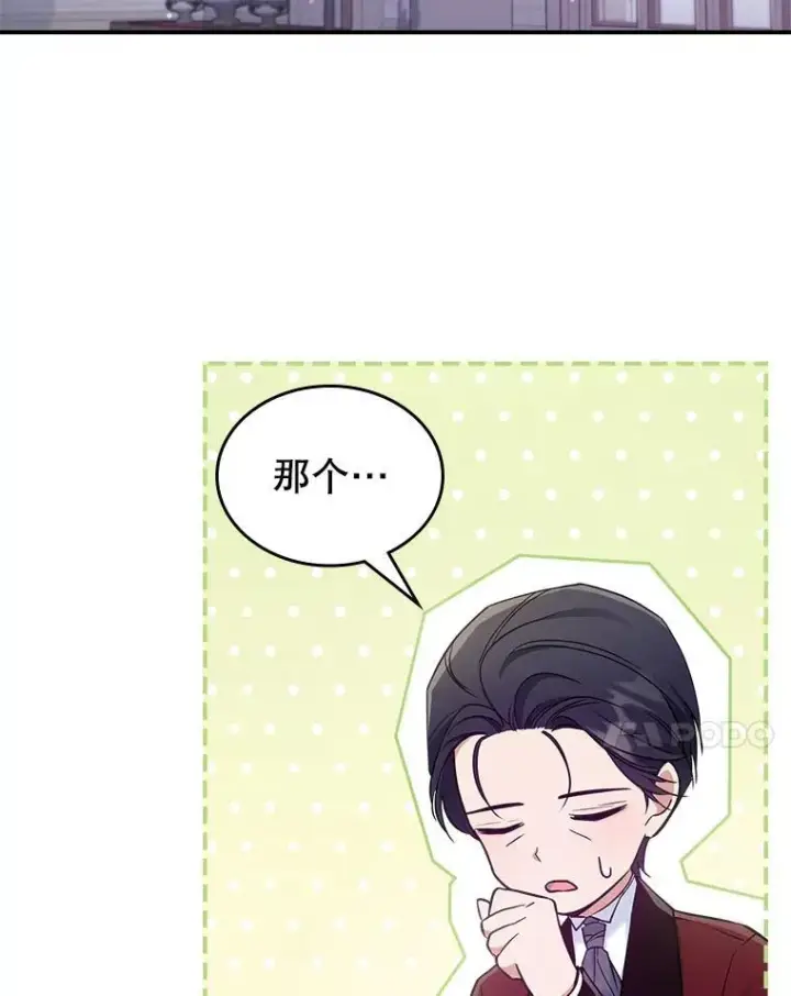 漫画《满级公女今天也很无聊》43.皮革和纹样第51张图