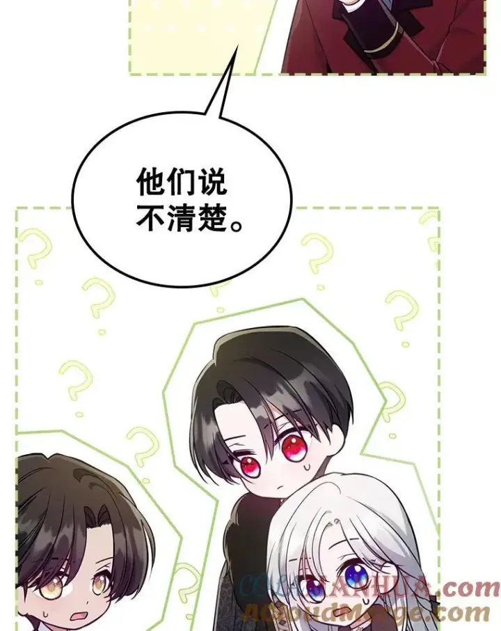 漫画《满级公女今天也很无聊》43.皮革和纹样第52张图