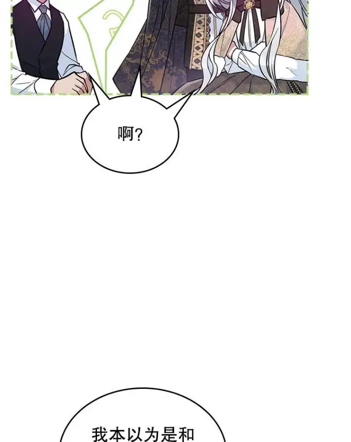 漫画《满级公女今天也很无聊》43.皮革和纹样第53张图