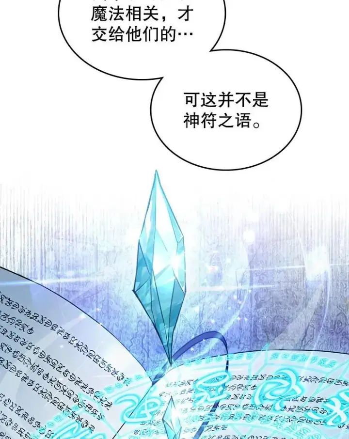 漫画《满级公女今天也很无聊》43.皮革和纹样第54张图