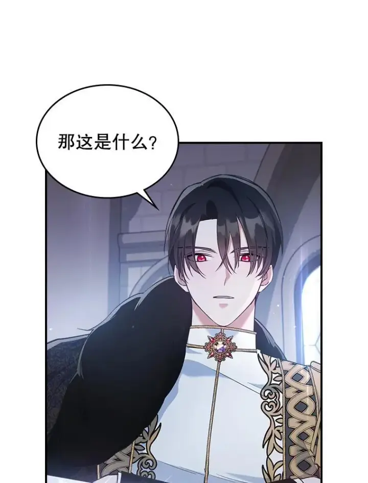 漫画《满级公女今天也很无聊》43.皮革和纹样第56张图