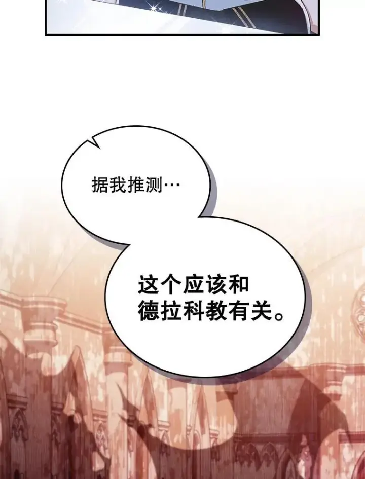 漫画《满级公女今天也很无聊》43.皮革和纹样第57张图