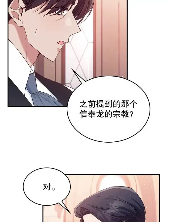 漫画《满级公女今天也很无聊》43.皮革和纹样第59张图