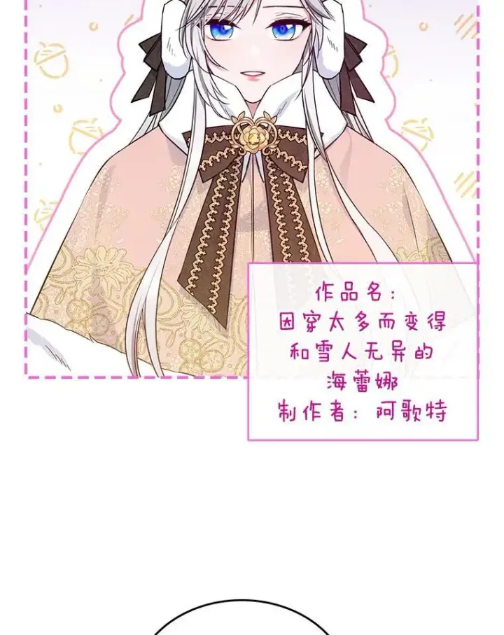 漫画《满级公女今天也很无聊》43.皮革和纹样第6张图
