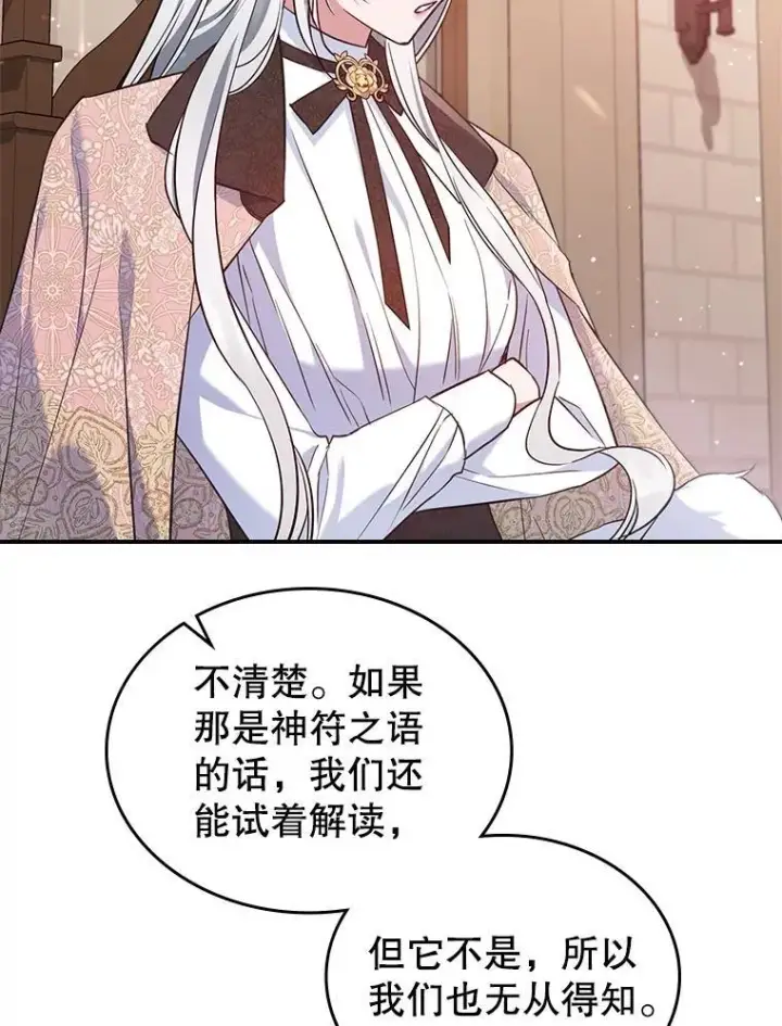 漫画《满级公女今天也很无聊》43.皮革和纹样第63张图