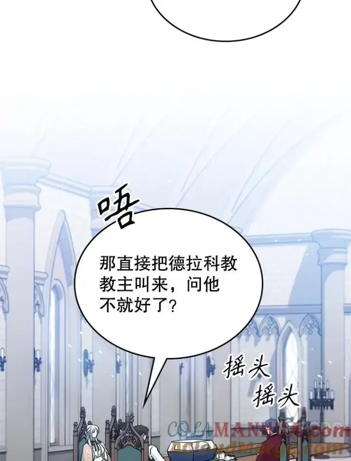 漫画《满级公女今天也很无聊》43.皮革和纹样第64张图