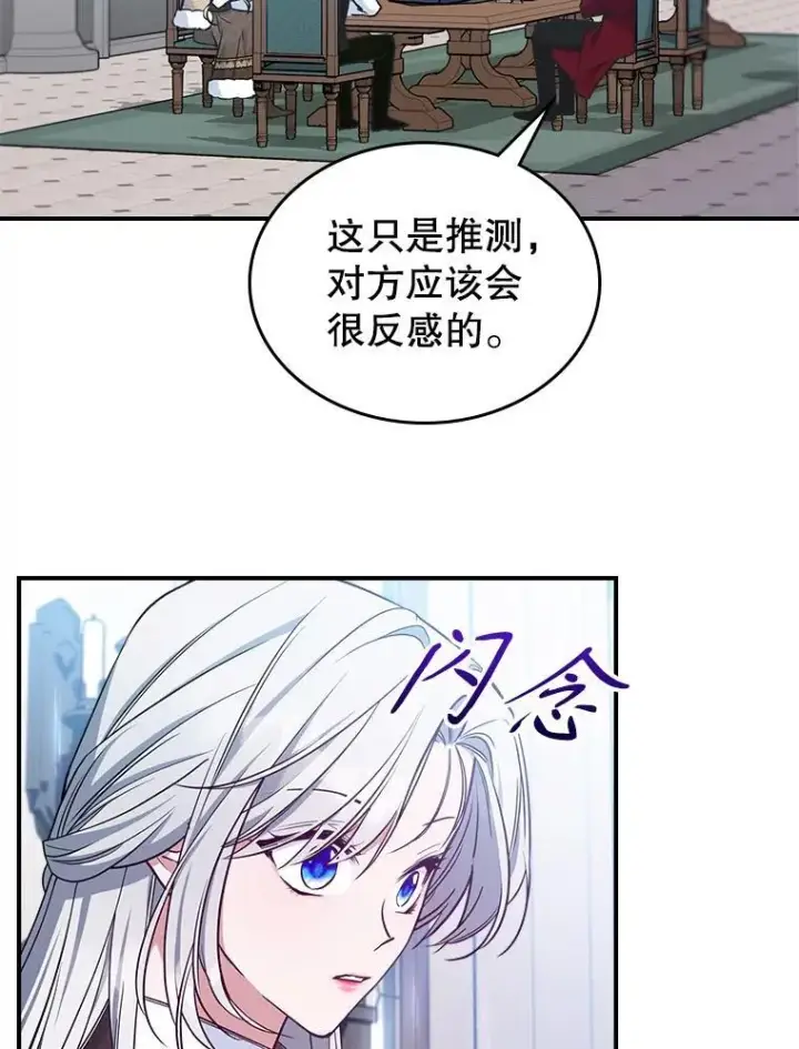 漫画《满级公女今天也很无聊》43.皮革和纹样第65张图