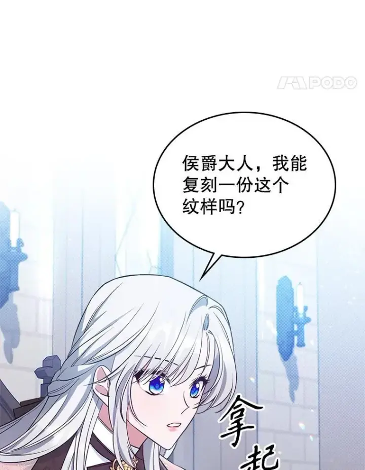 漫画《满级公女今天也很无聊》43.皮革和纹样第68张图