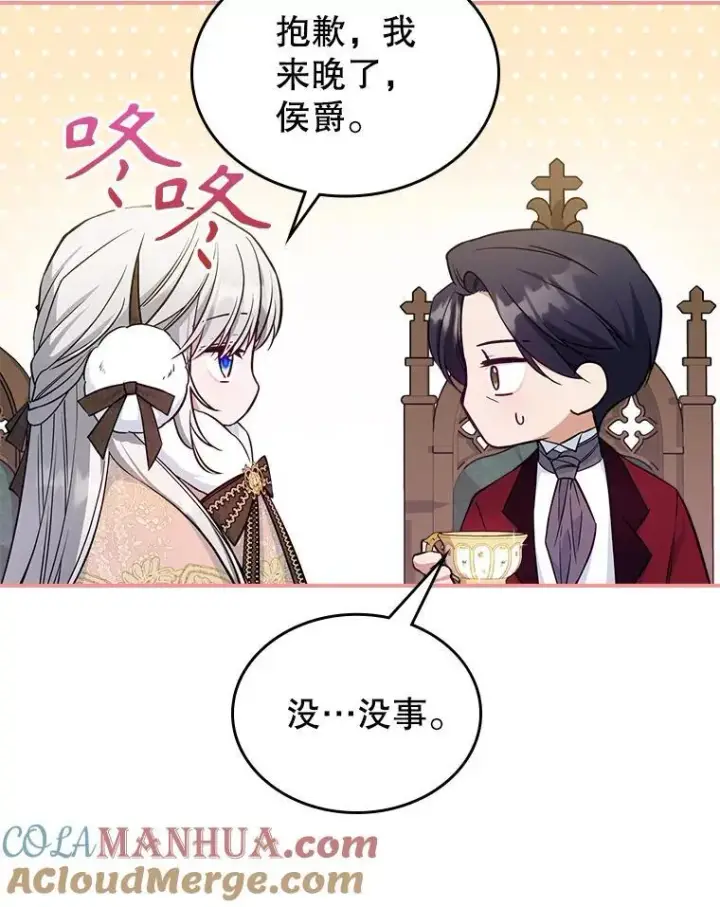 漫画《满级公女今天也很无聊》43.皮革和纹样第7张图