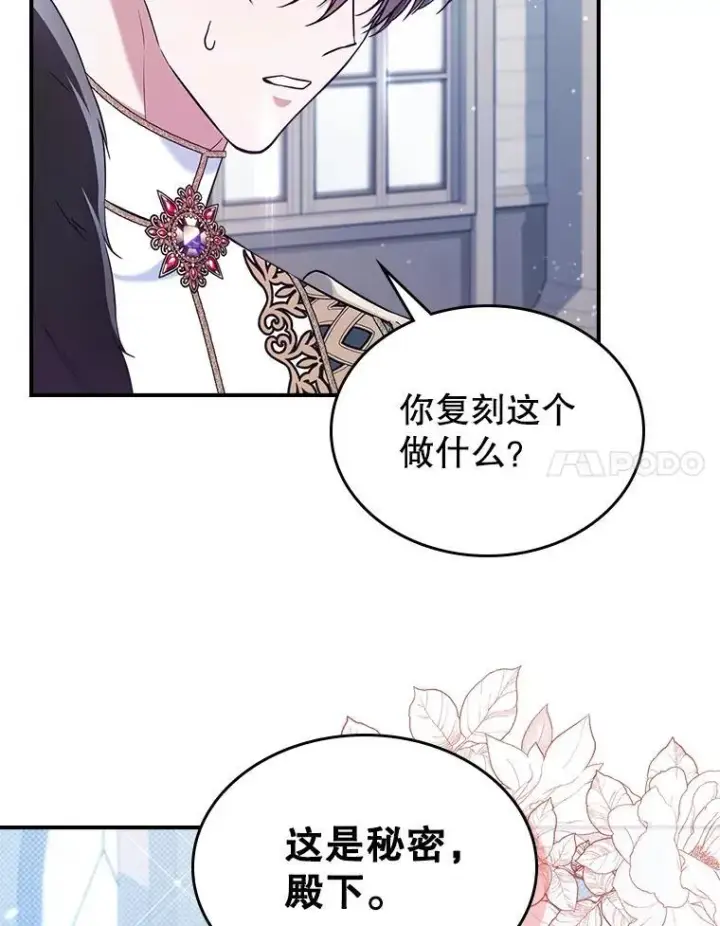 漫画《满级公女今天也很无聊》43.皮革和纹样第71张图
