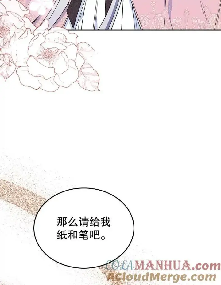 漫画《满级公女今天也很无聊》43.皮革和纹样第73张图