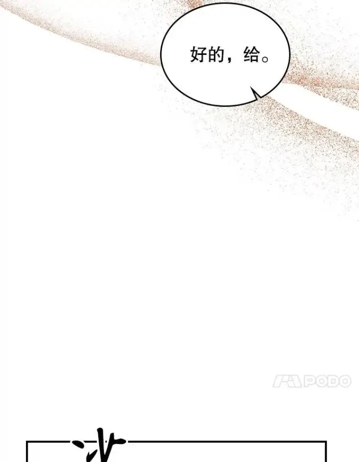 漫画《满级公女今天也很无聊》43.皮革和纹样第74张图