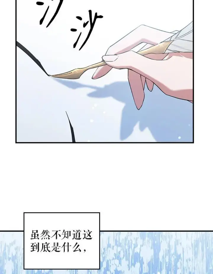 漫画《满级公女今天也很无聊》43.皮革和纹样第75张图