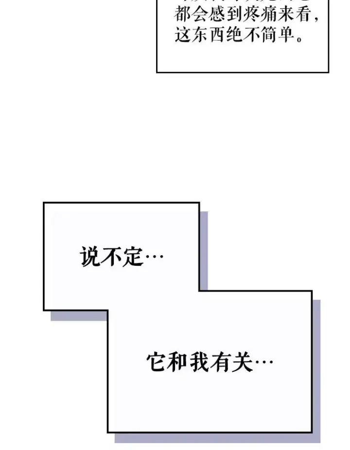 漫画《满级公女今天也很无聊》43.皮革和纹样第77张图