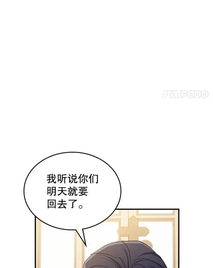 漫画《满级公女今天也很无聊》43.皮革和纹样第8张图