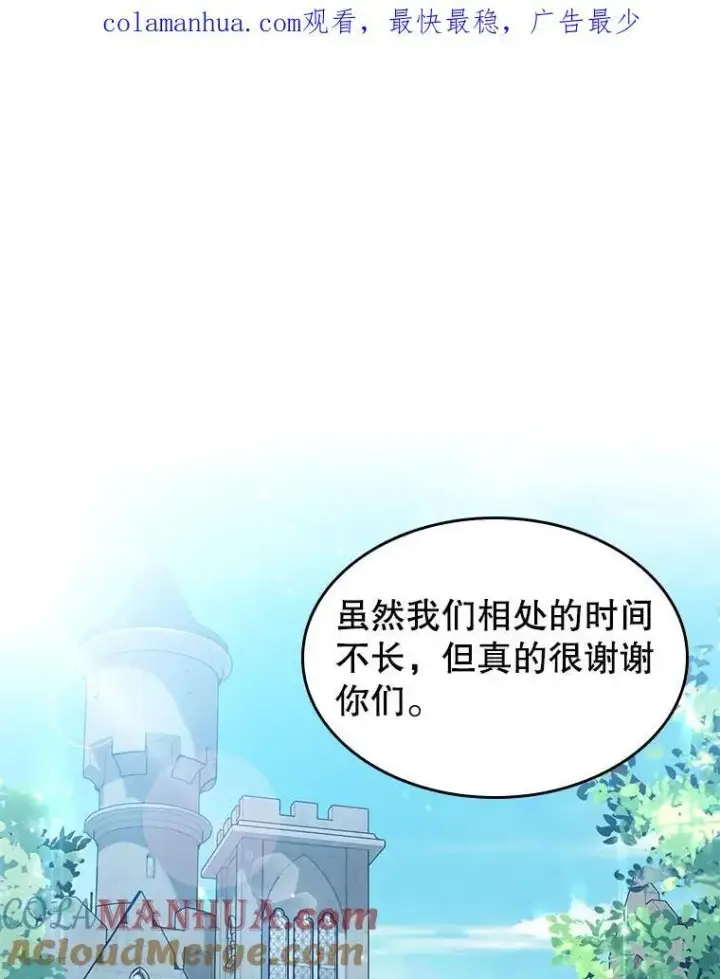 漫画《满级公女今天也很无聊》43.皮革和纹样第80张图