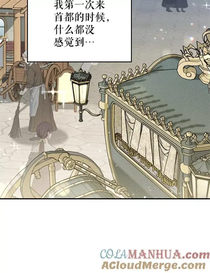 漫画《满级公女今天也很无聊》44.返回首都第13张图