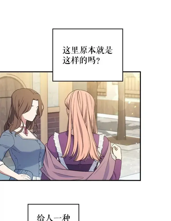 漫画《满级公女今天也很无聊》44.返回首都第14张图