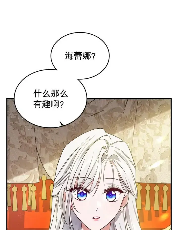 漫画《满级公女今天也很无聊》44.返回首都第17张图