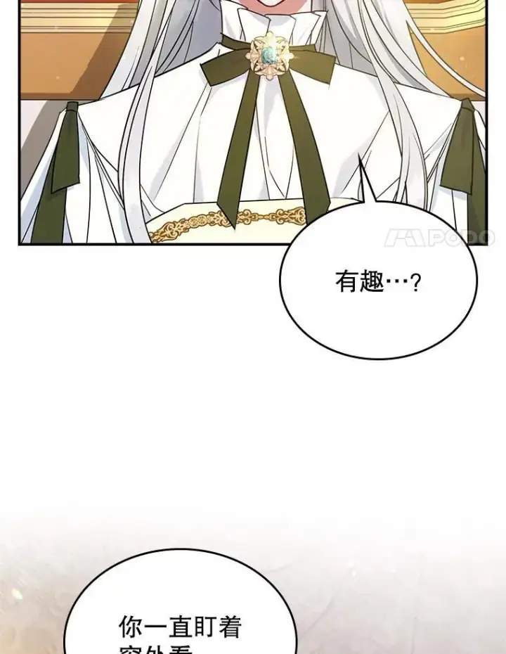 漫画《满级公女今天也很无聊》44.返回首都第18张图