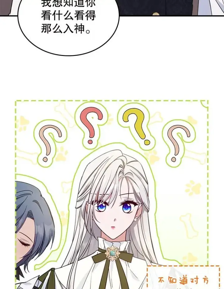 漫画《满级公女今天也很无聊》44.返回首都第20张图