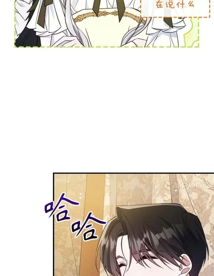 漫画《满级公女今天也很无聊》44.返回首都第21张图