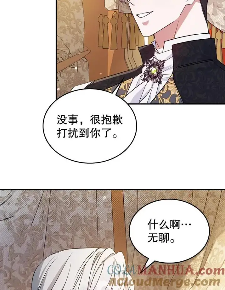 漫画《满级公女今天也很无聊》44.返回首都第22张图