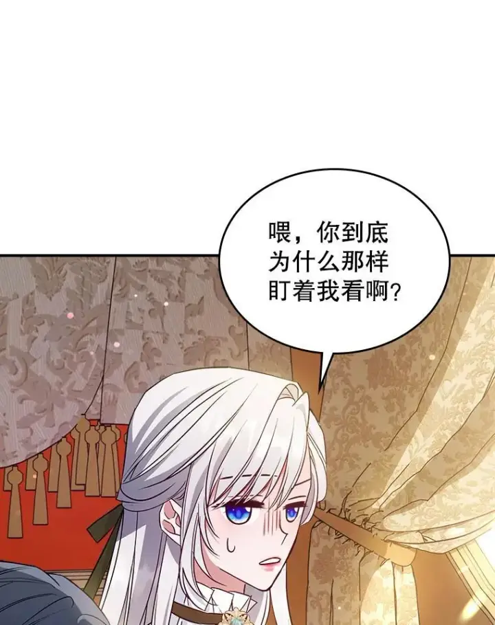 漫画《满级公女今天也很无聊》44.返回首都第26张图