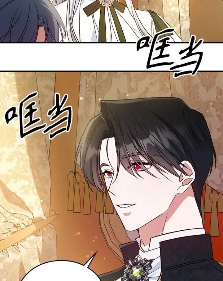 漫画《满级公女今天也很无聊》44.返回首都第27张图