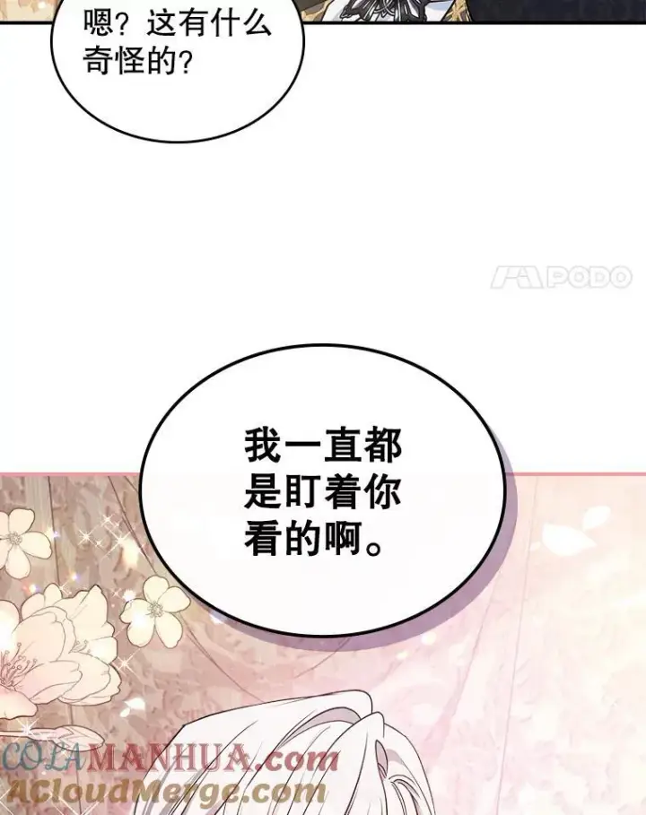 漫画《满级公女今天也很无聊》44.返回首都第28张图