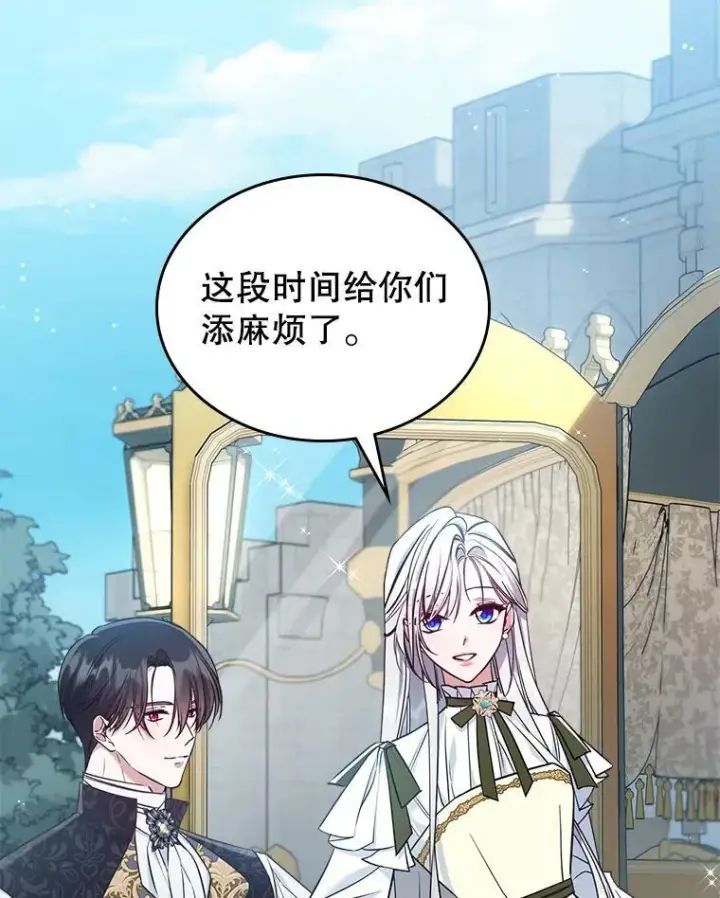 漫画《满级公女今天也很无聊》44.返回首都第3张图