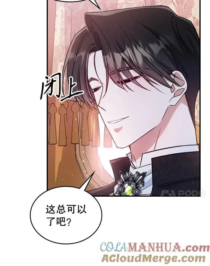 漫画《满级公女今天也很无聊》44.返回首都第31张图