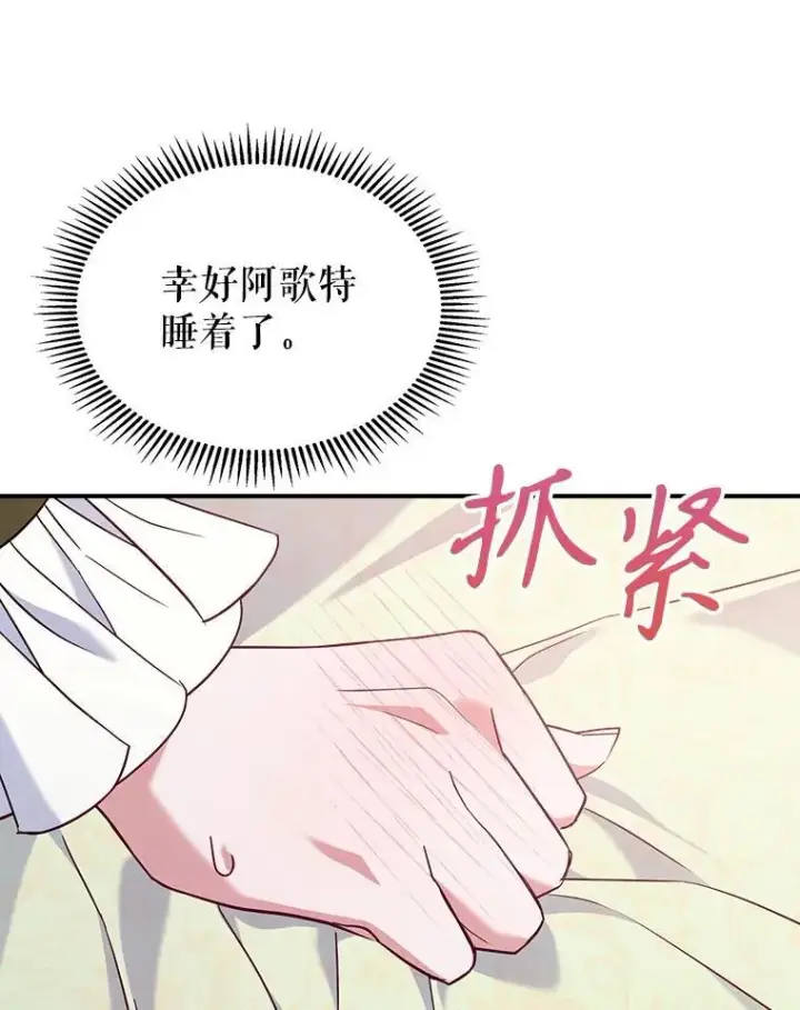 漫画《满级公女今天也很无聊》44.返回首都第33张图