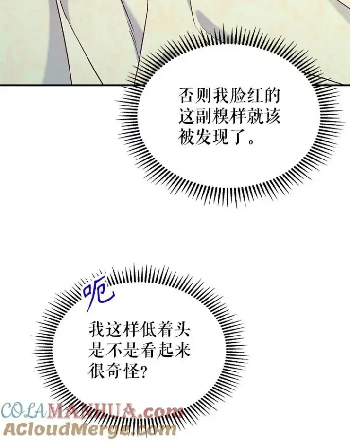 漫画《满级公女今天也很无聊》44.返回首都第34张图