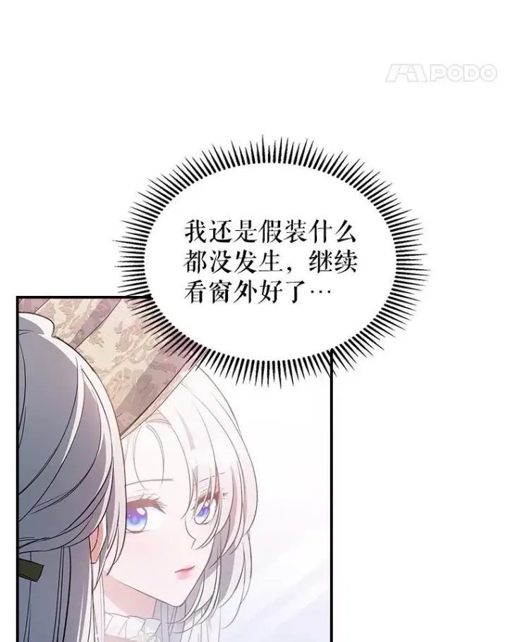 漫画《满级公女今天也很无聊》44.返回首都第35张图