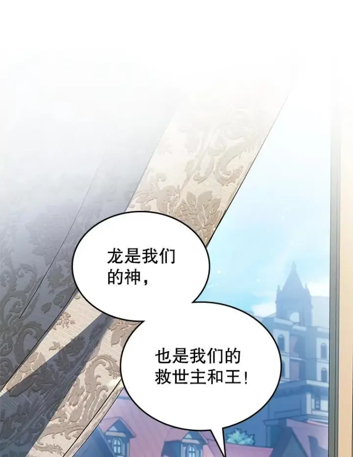 漫画《满级公女今天也很无聊》44.返回首都第39张图