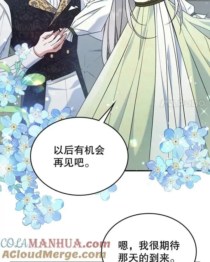 漫画《满级公女今天也很无聊》44.返回首都第4张图