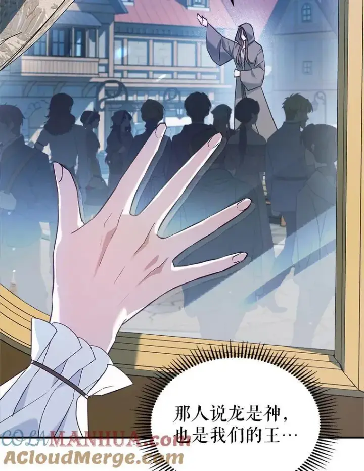 漫画《满级公女今天也很无聊》44.返回首都第40张图