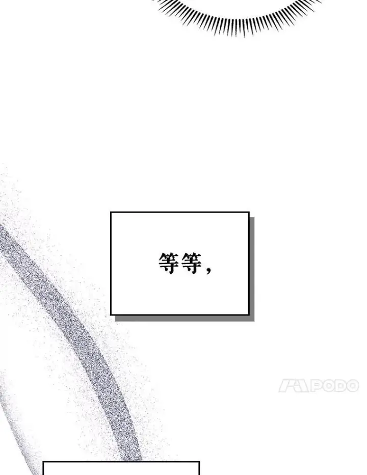 漫画《满级公女今天也很无聊》44.返回首都第41张图