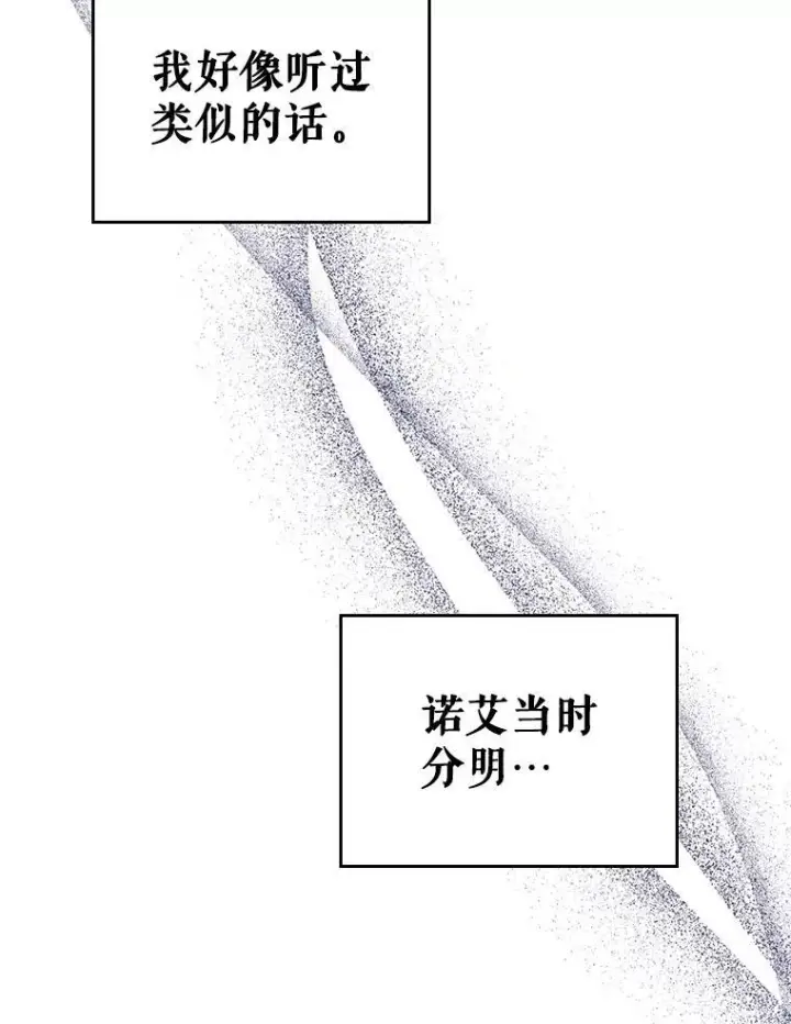 漫画《满级公女今天也很无聊》44.返回首都第42张图